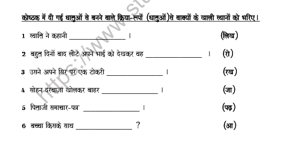 CBSE Class 8 Hindi Verb Worksheet Set B